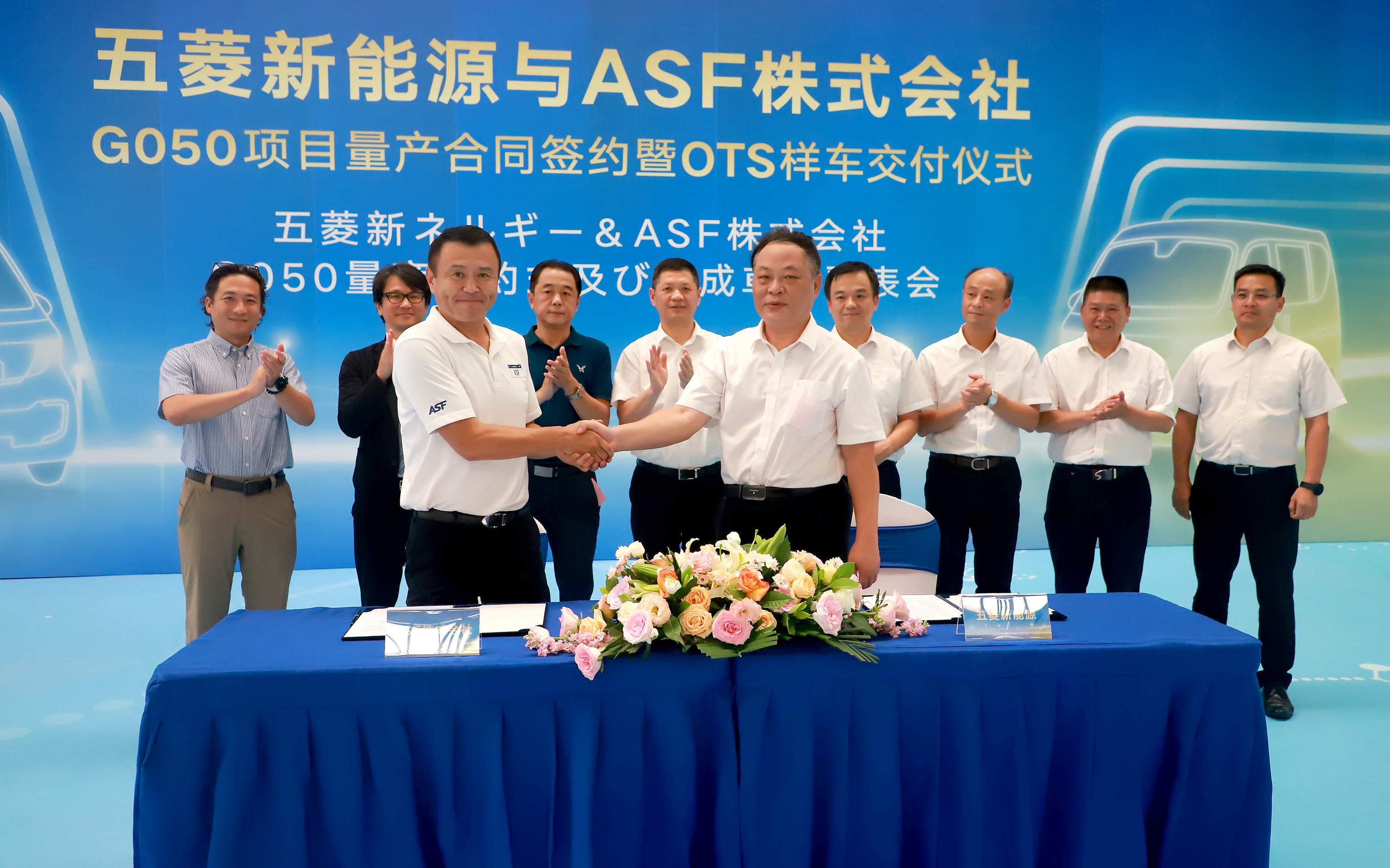 儀式現(xiàn)場(chǎng)，廣西汽車(chē)集團(tuán)所屬公司柳州五菱新能源汽車(chē)有限公司（簡(jiǎn)稱(chēng)五菱新能源）常務(wù)副總經(jīng)理詹強(qiáng)民與日本ASF株式會(huì)社副董事長(zhǎng)田村敦共同簽署量產(chǎn)合同。.jpg